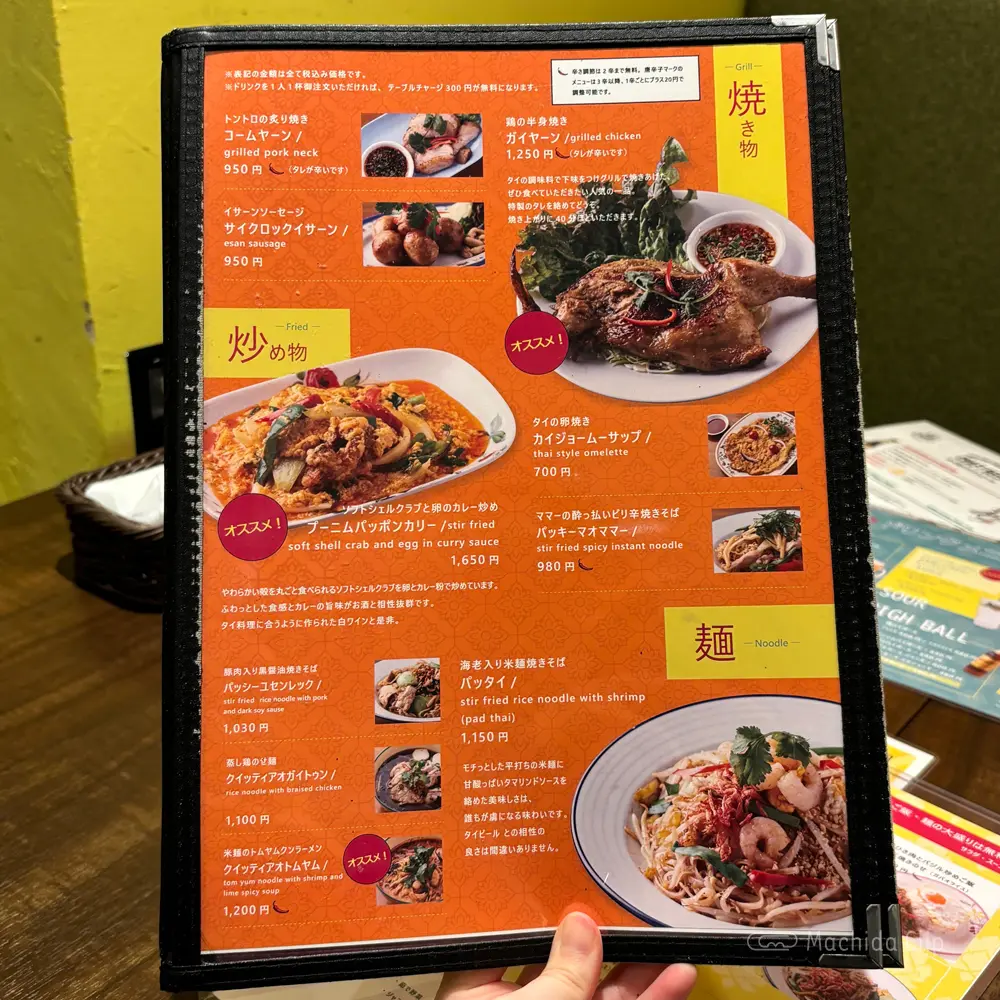 large of ソムタムローンプレーンのメニューの写真