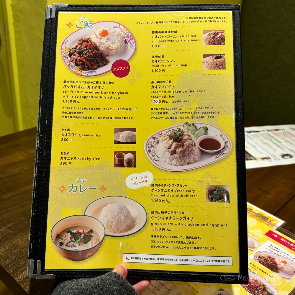 large of ソムタムローンプレーンのメニューの写真