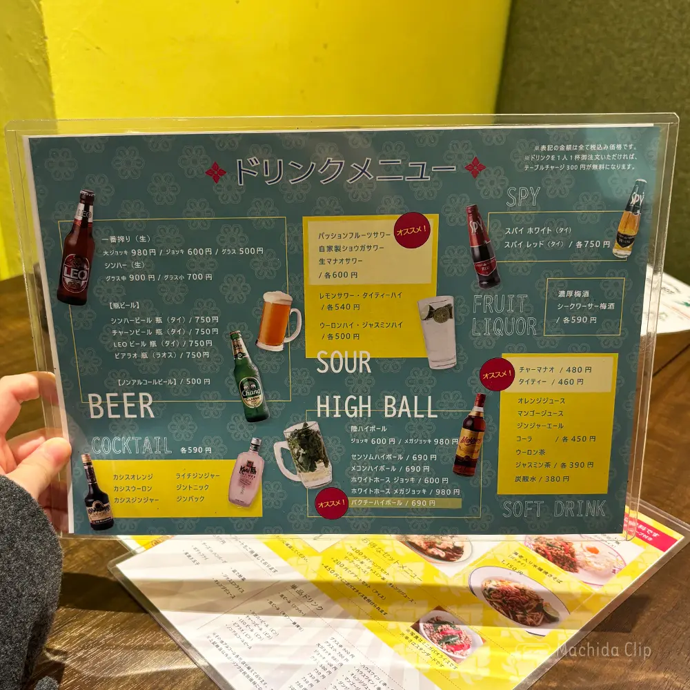 large of ソムタムローンプレーンのメニューの写真