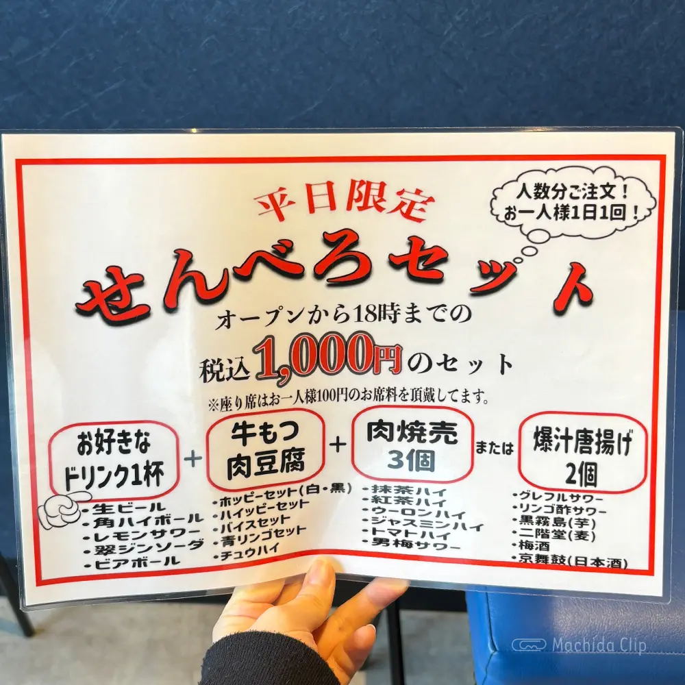 large of 大衆酒場 スペシャルズのメニューの写真