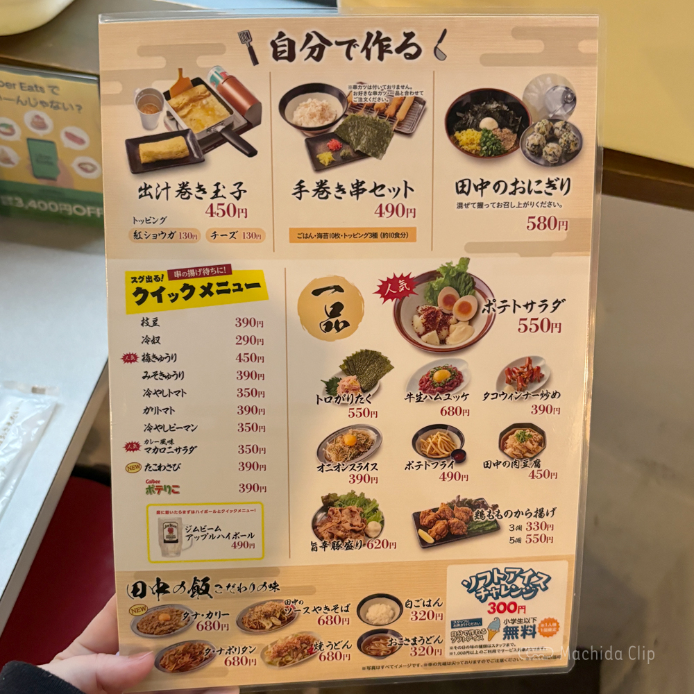 large of 串カツ田中 町田駅前通り店のメニューの写真