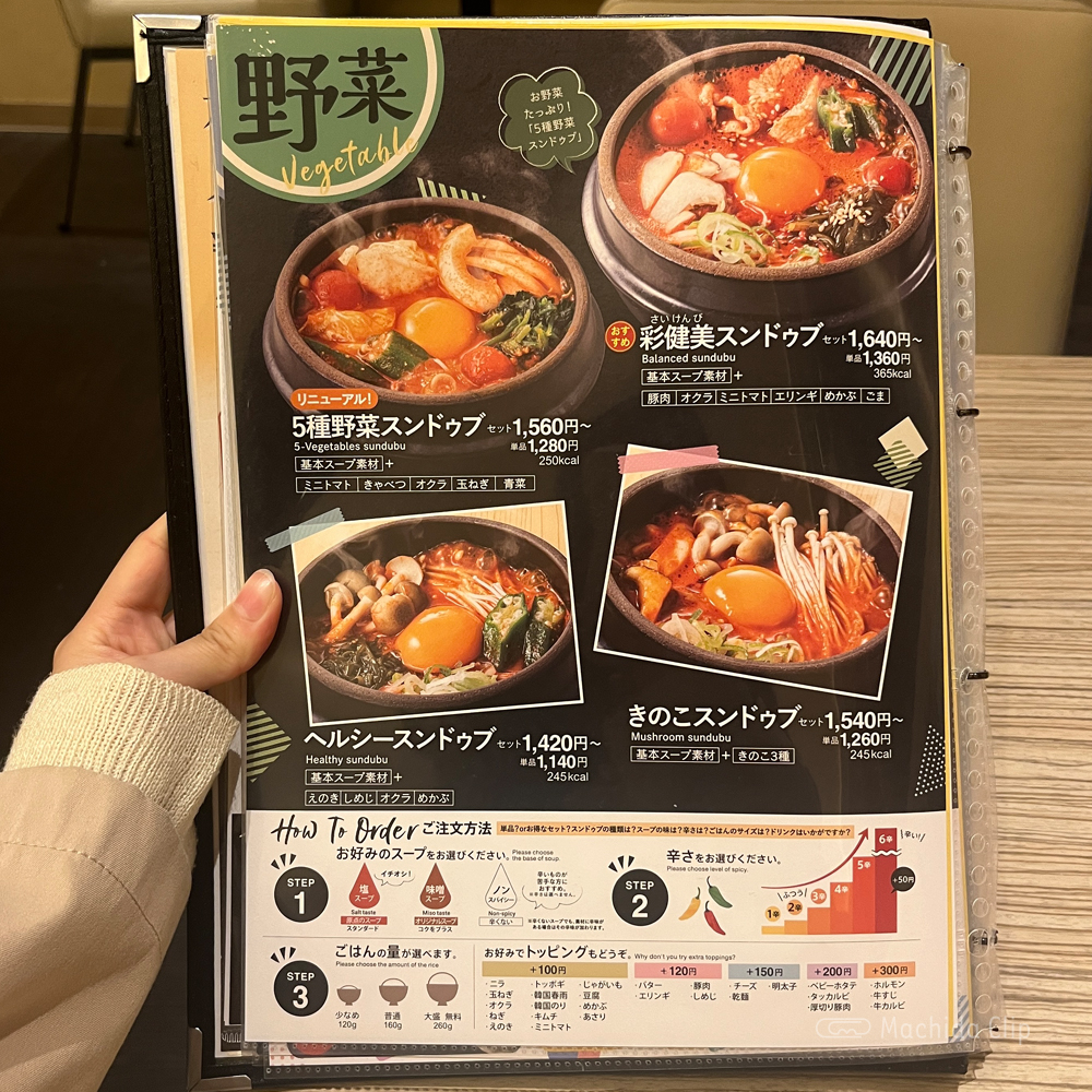 large of 東京純豆腐 ルミネ町田店のメニューの写真