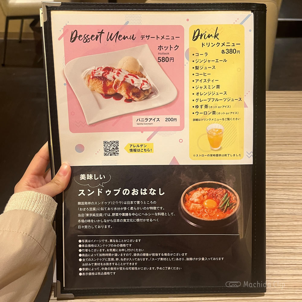 large of 東京純豆腐 ルミネ町田店のメニューの写真