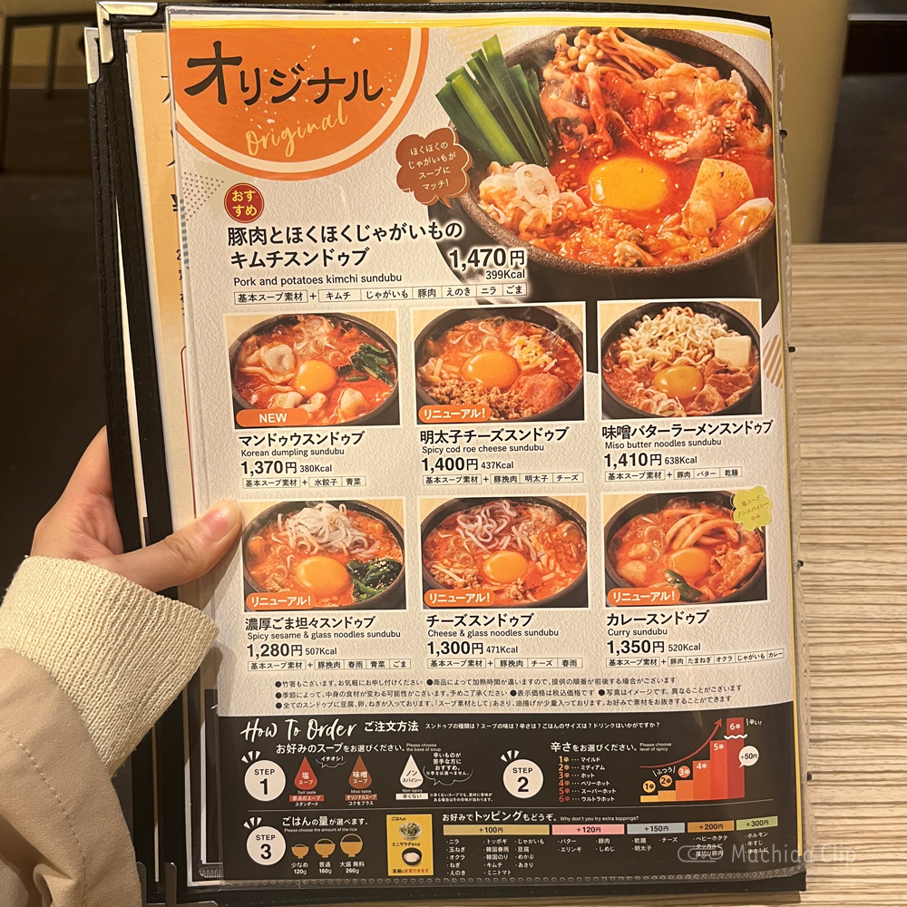 large of 東京純豆腐 ルミネ町田店のメニューの写真