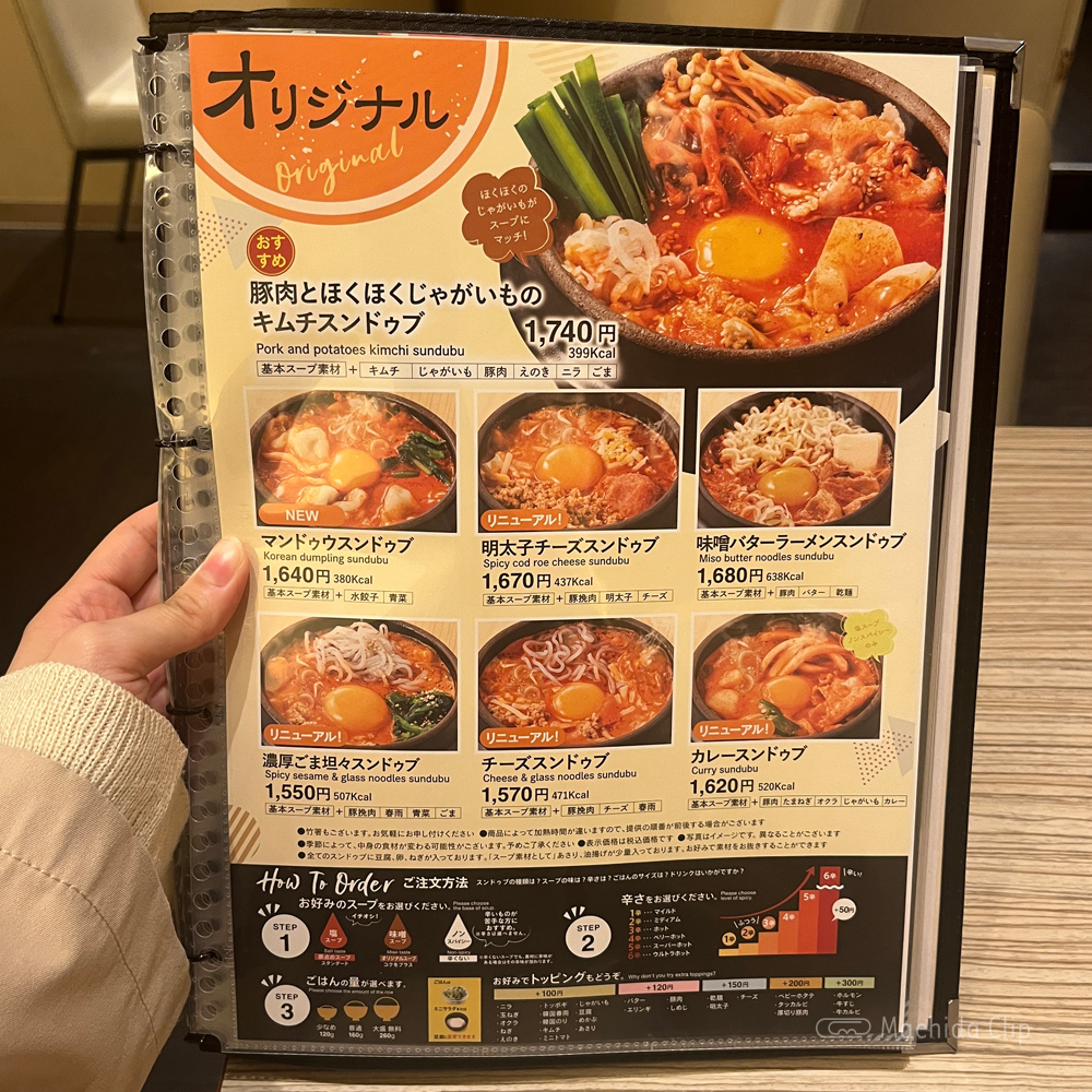 large of 東京純豆腐 ルミネ町田店のメニューの写真