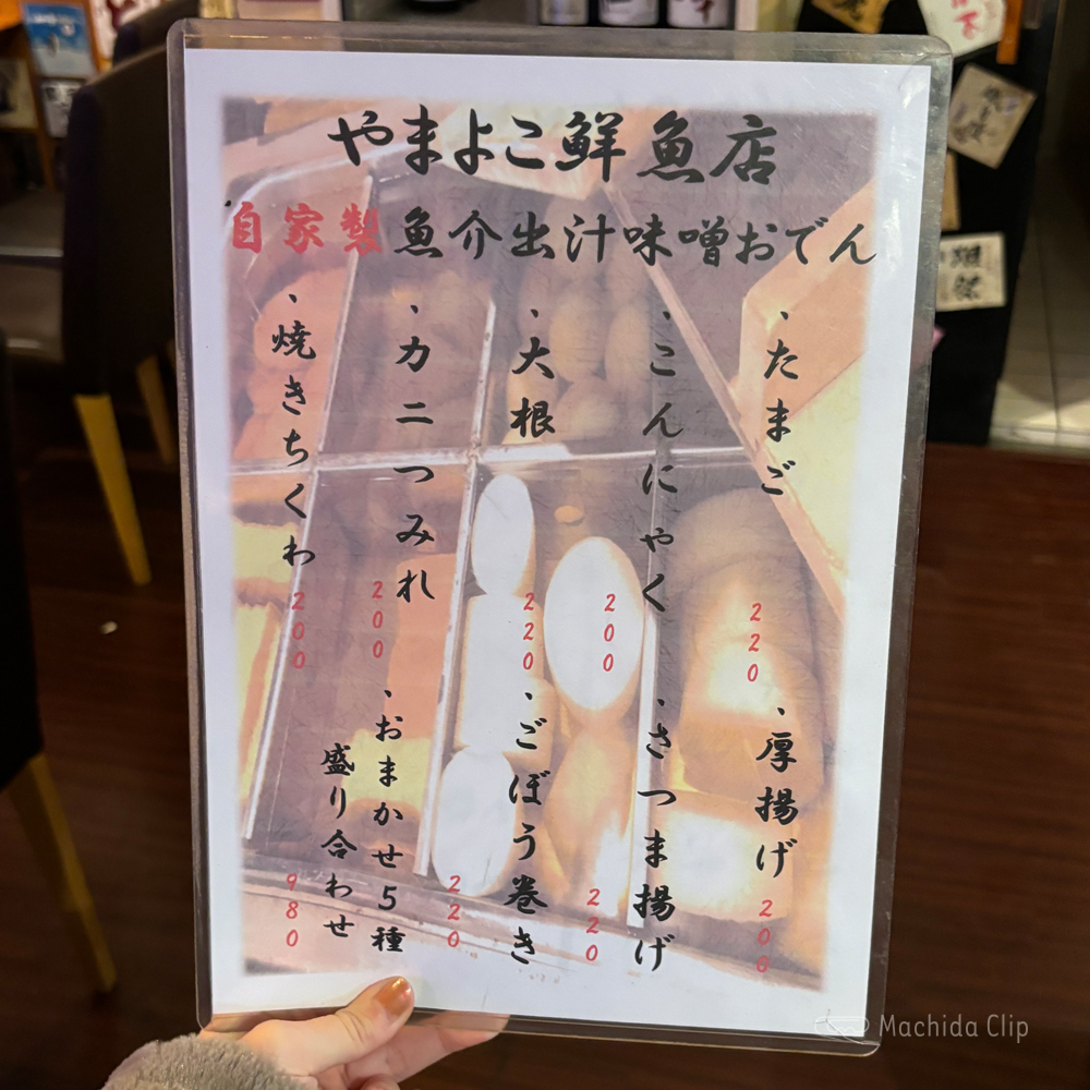 large of やまよこ鮮魚店 町田店のメニューの写真