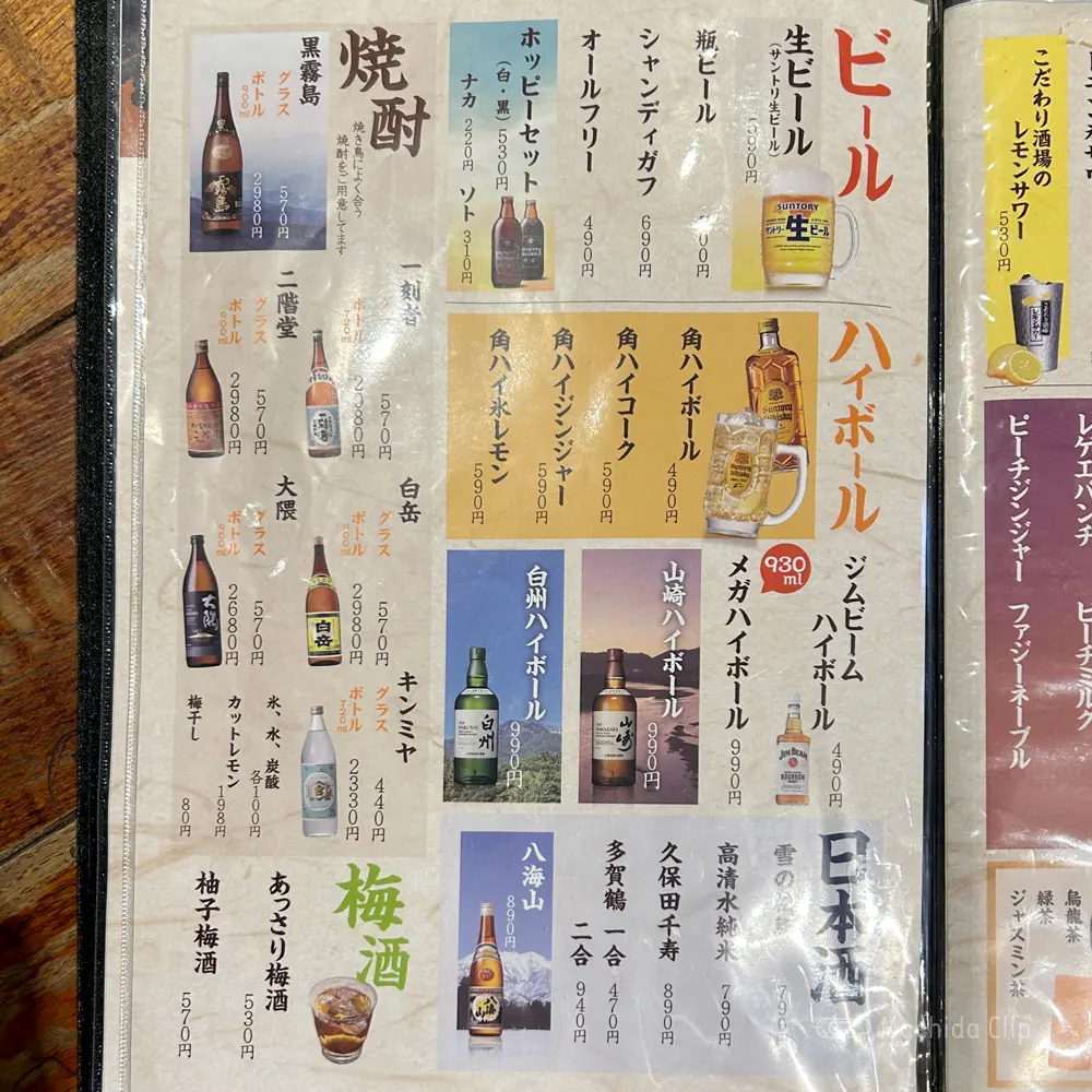 large of 久留米やきとり いちころのメニューの写真