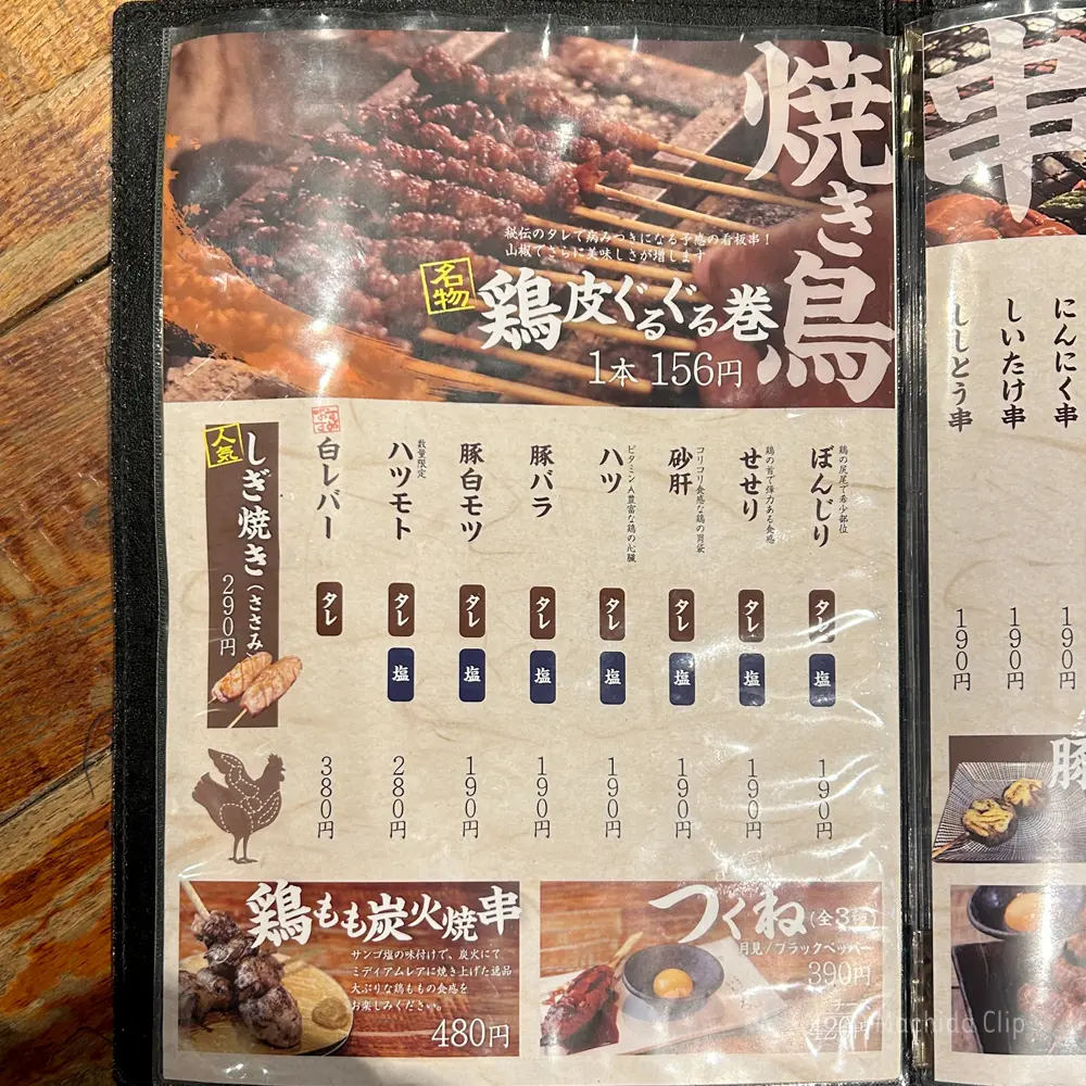 large of 久留米やきとり いちころのメニューの写真
