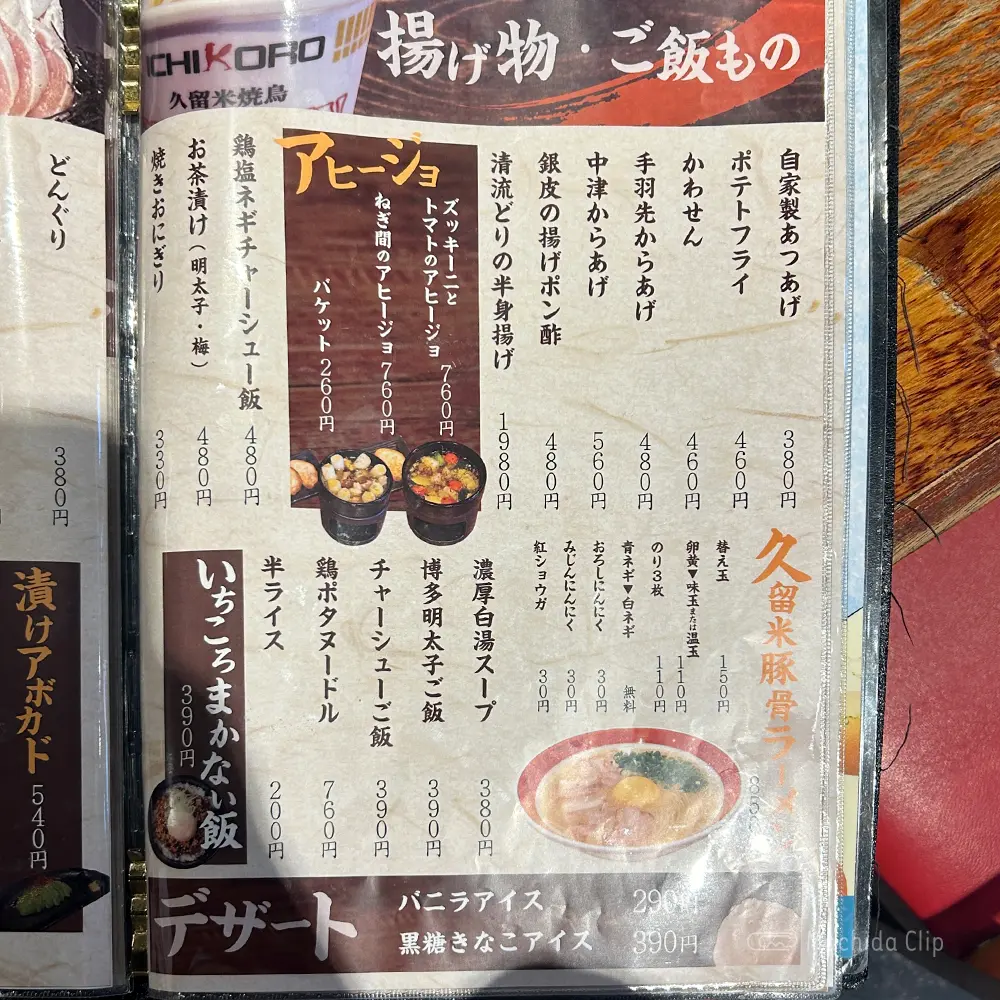 large of 久留米やきとり いちころのメニューの写真