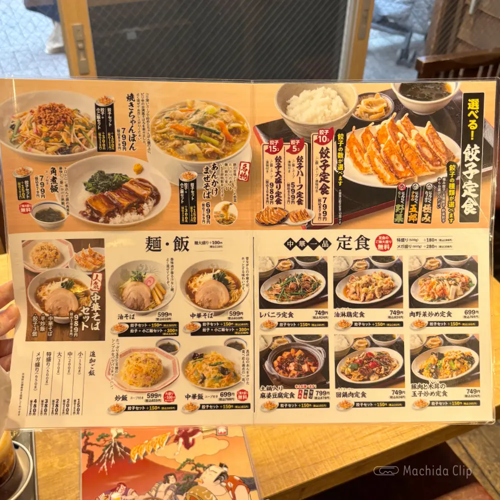 large of 餃子販売所 町田いち五郎のメニューの写真