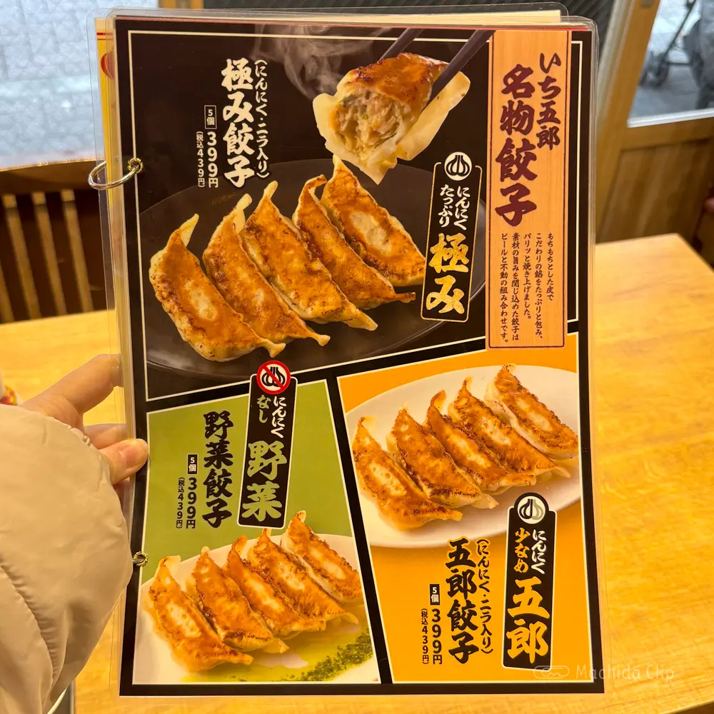 large of 餃子販売所 町田いち五郎のメニューの写真
