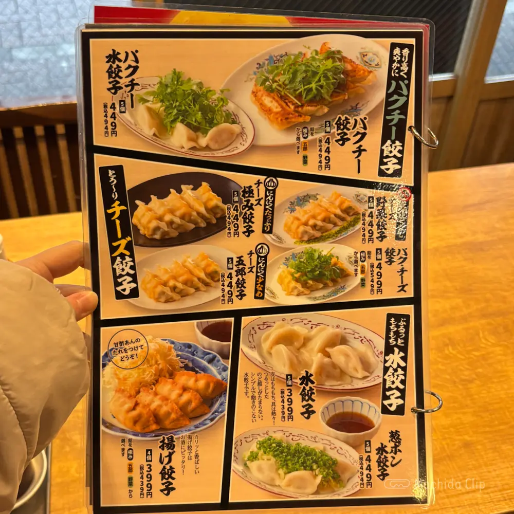 large of 餃子販売所 町田いち五郎のメニューの写真