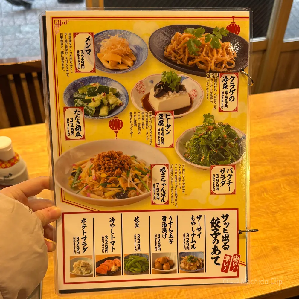 large of 餃子販売所 町田いち五郎のメニューの写真