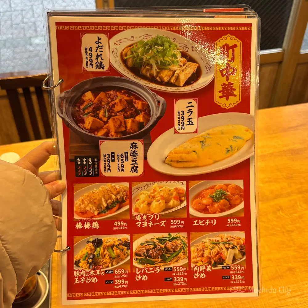 large of 餃子販売所 町田いち五郎のメニューの写真