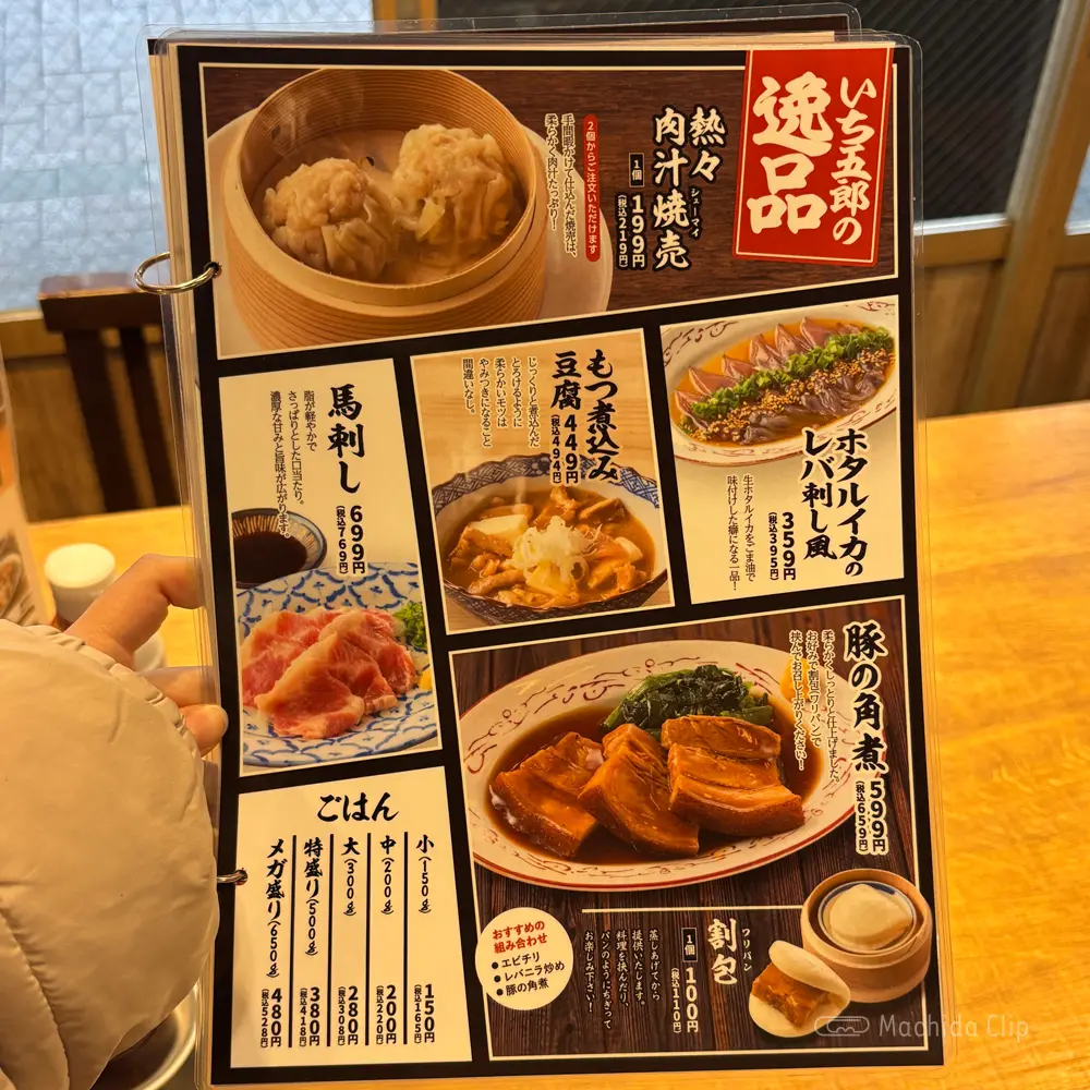 large of 餃子販売所 町田いち五郎のメニューの写真