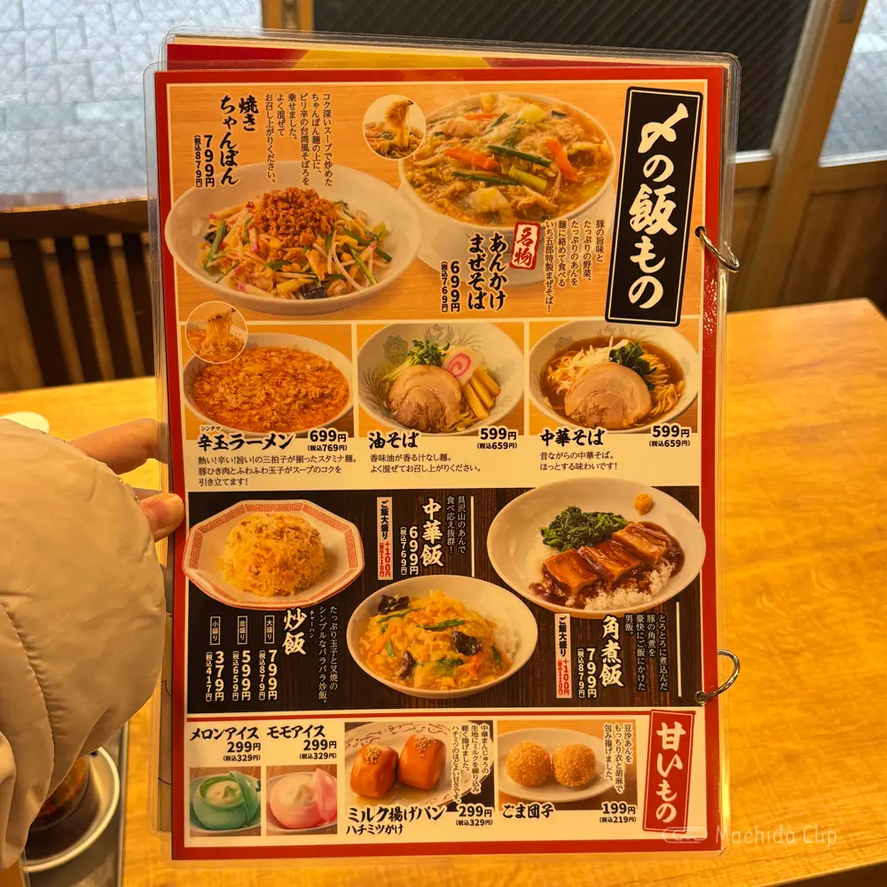 large of 餃子販売所 町田いち五郎のメニューの写真