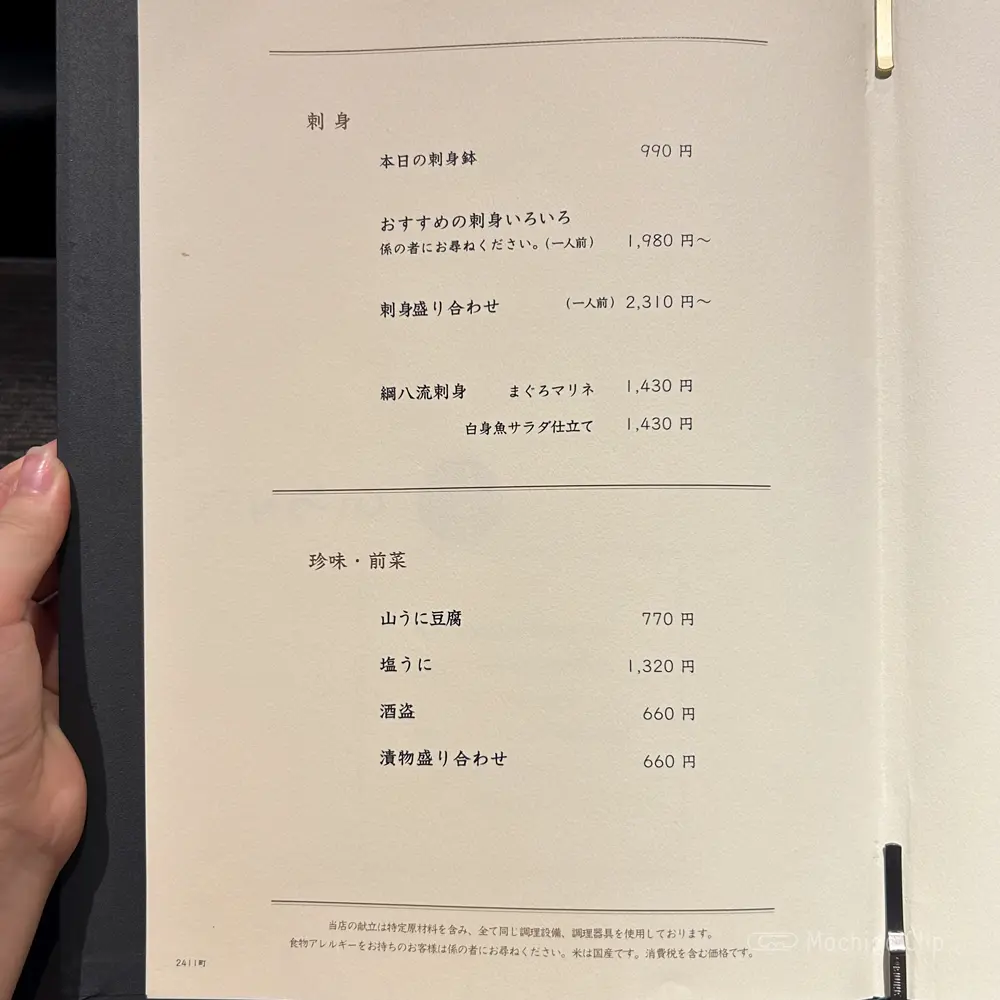 large of つな八 町田のメニューの写真