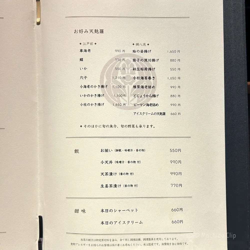 large of つな八 町田のメニューの写真