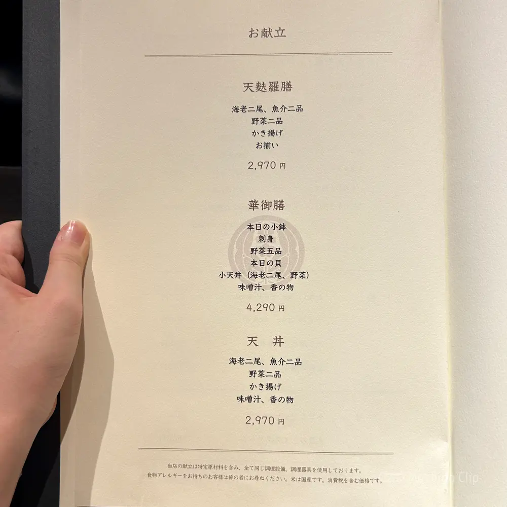 large of つな八 町田のメニューの写真