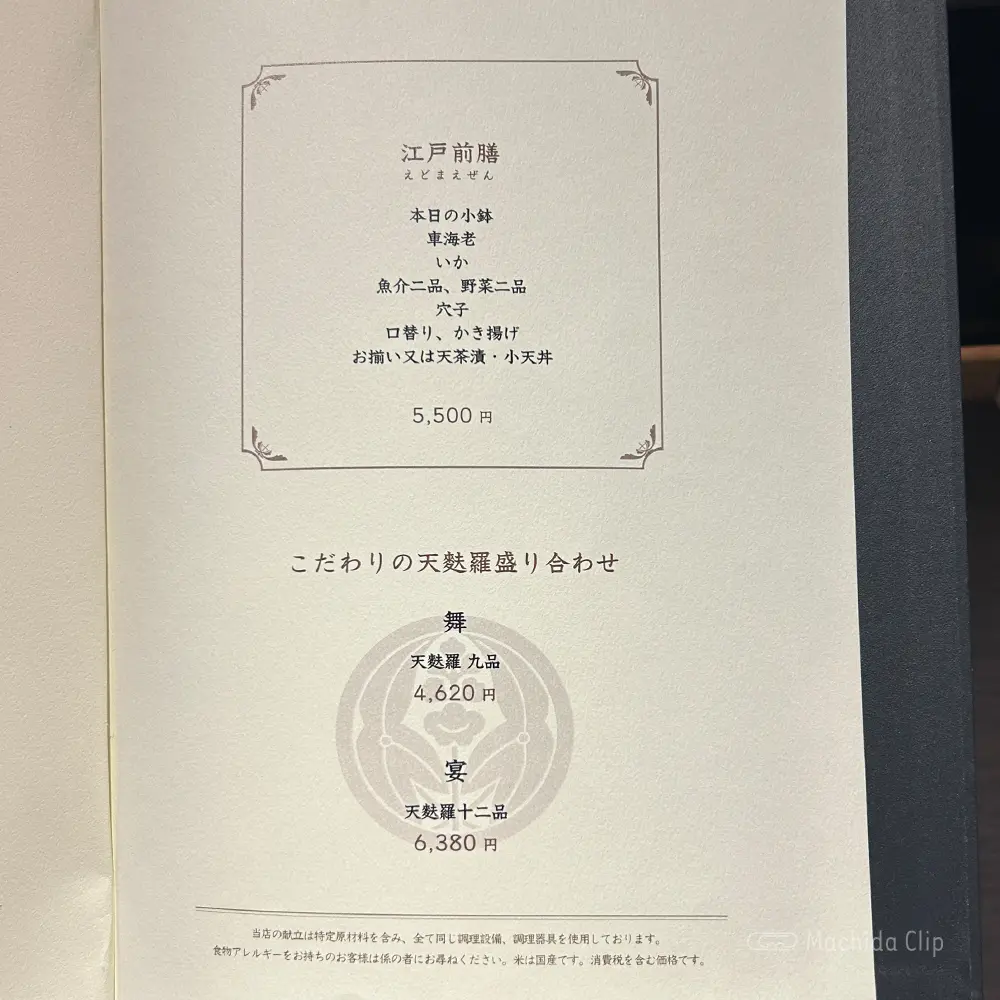 large of つな八 町田のメニューの写真