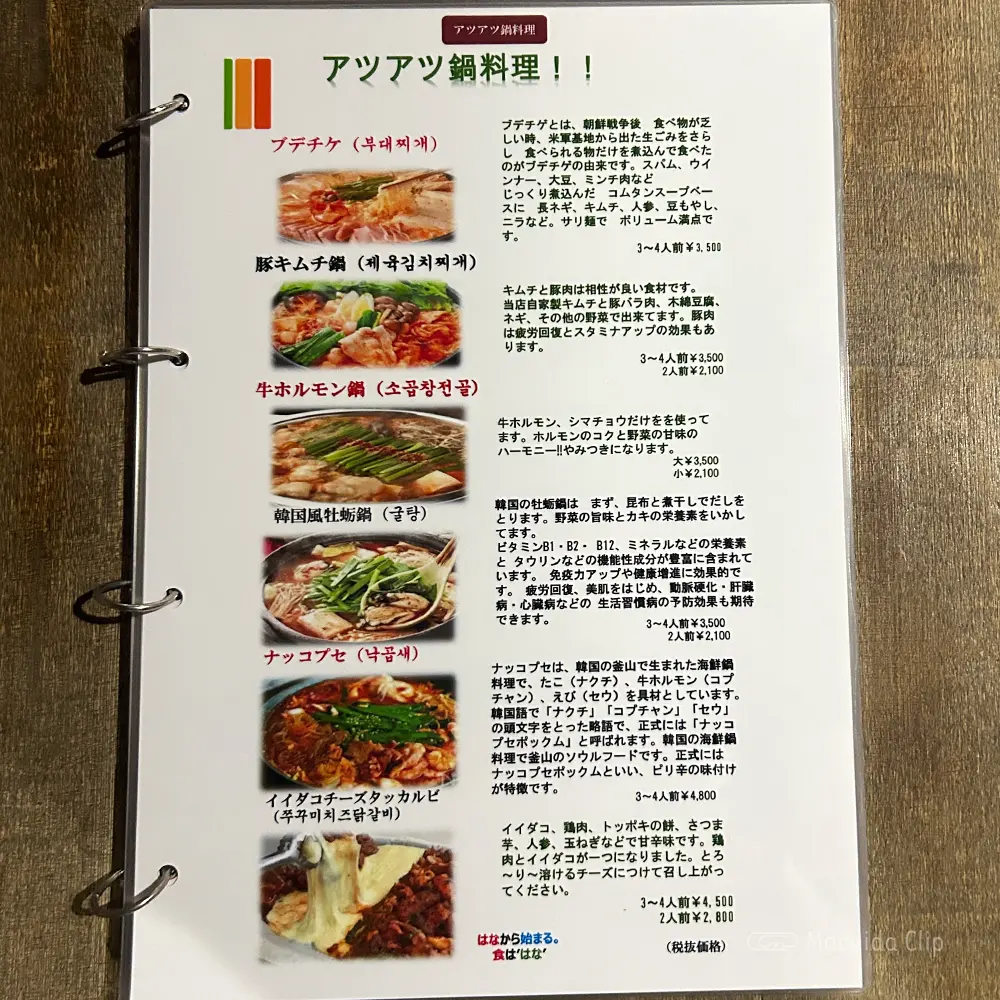 large of KOREAN居酒屋 はなのメニューの写真