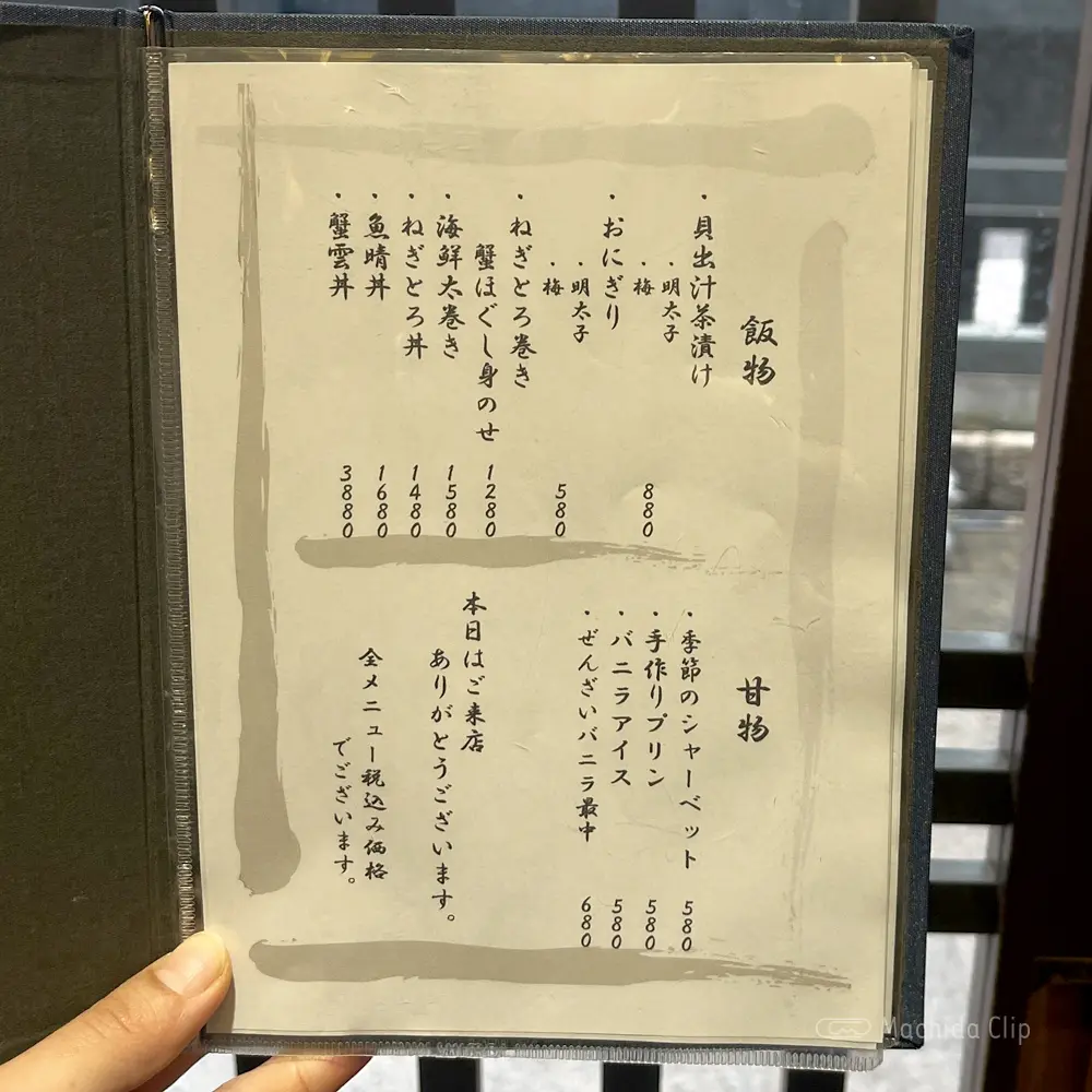 large of 蟹雲(かいうん)魚晴のメニューの写真