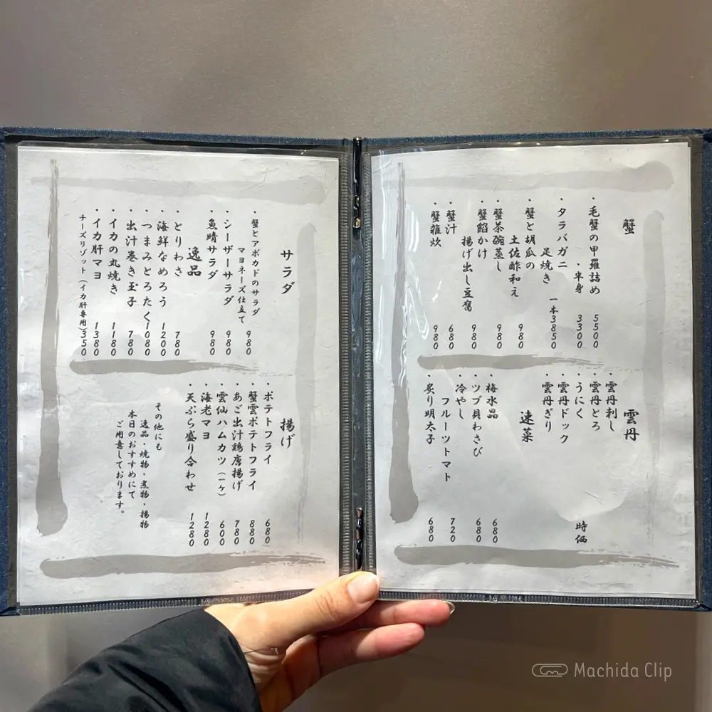 large of 蟹雲(かいうん)魚晴のメニューの写真