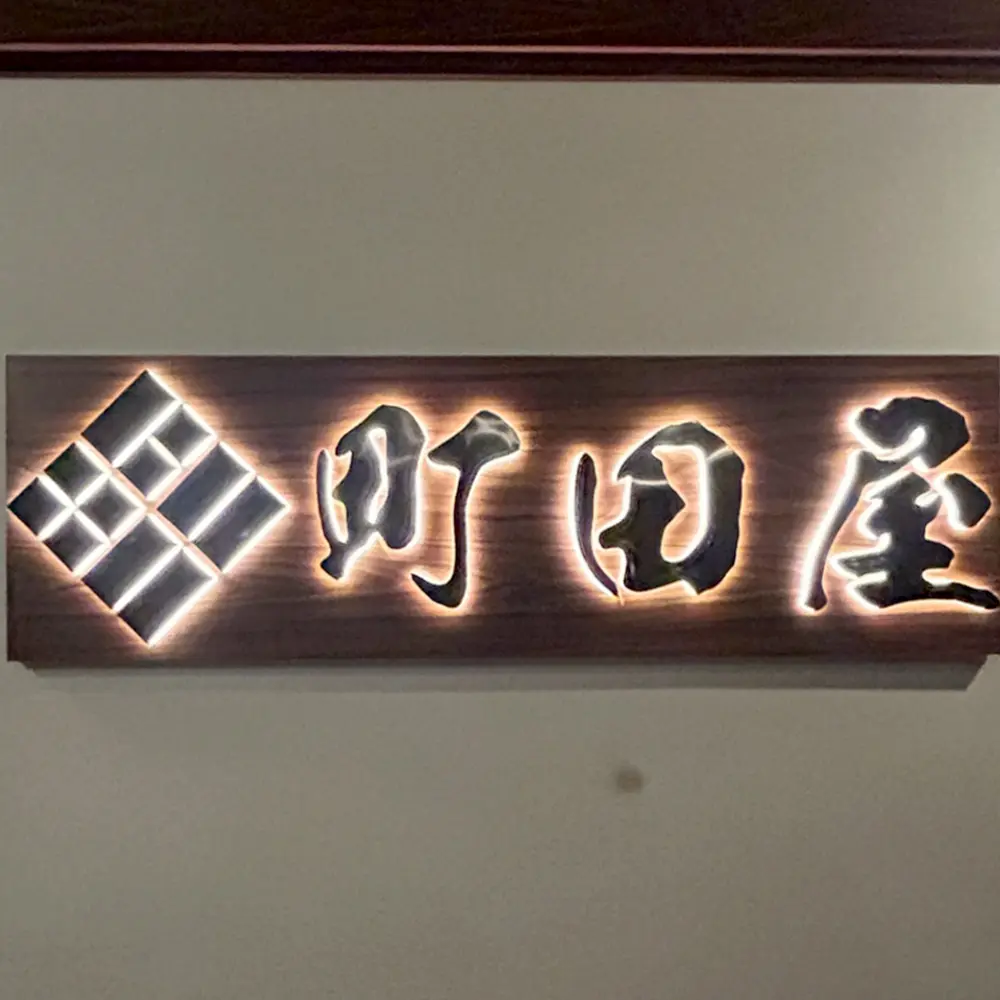 町田屋 町田駅前店の店長(ロゴ)の写真