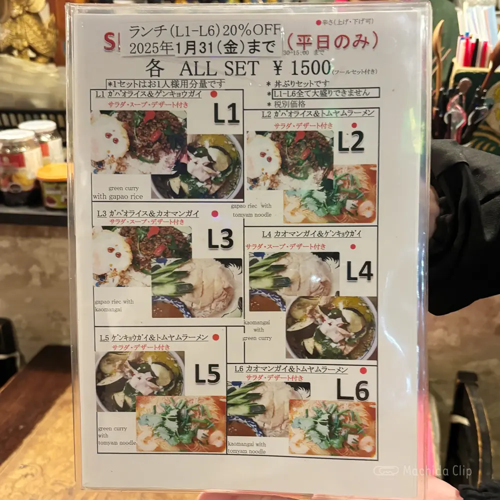 large of タイ料理 町田マイペンライのメニューの写真