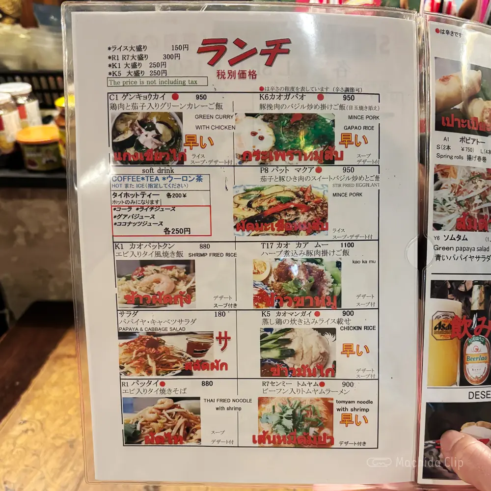 large of タイ料理 町田マイペンライのメニューの写真