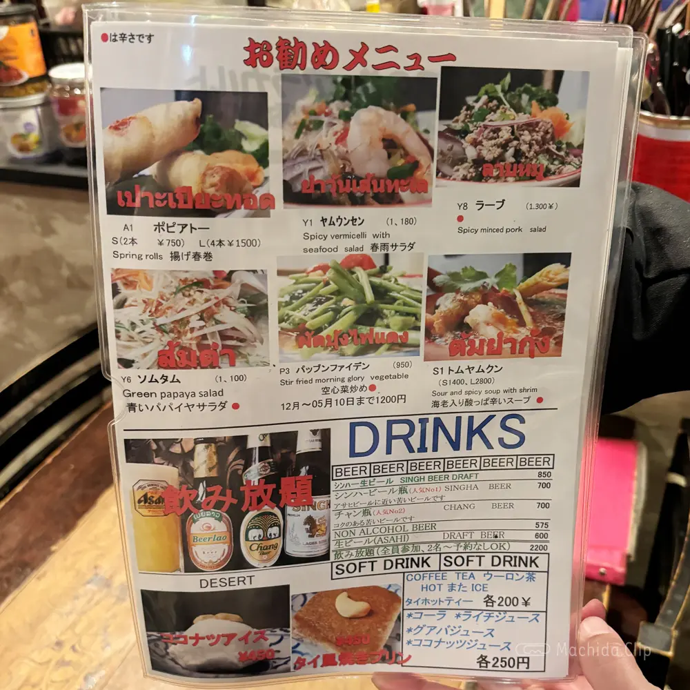 large of タイ料理 町田マイペンライのメニューの写真