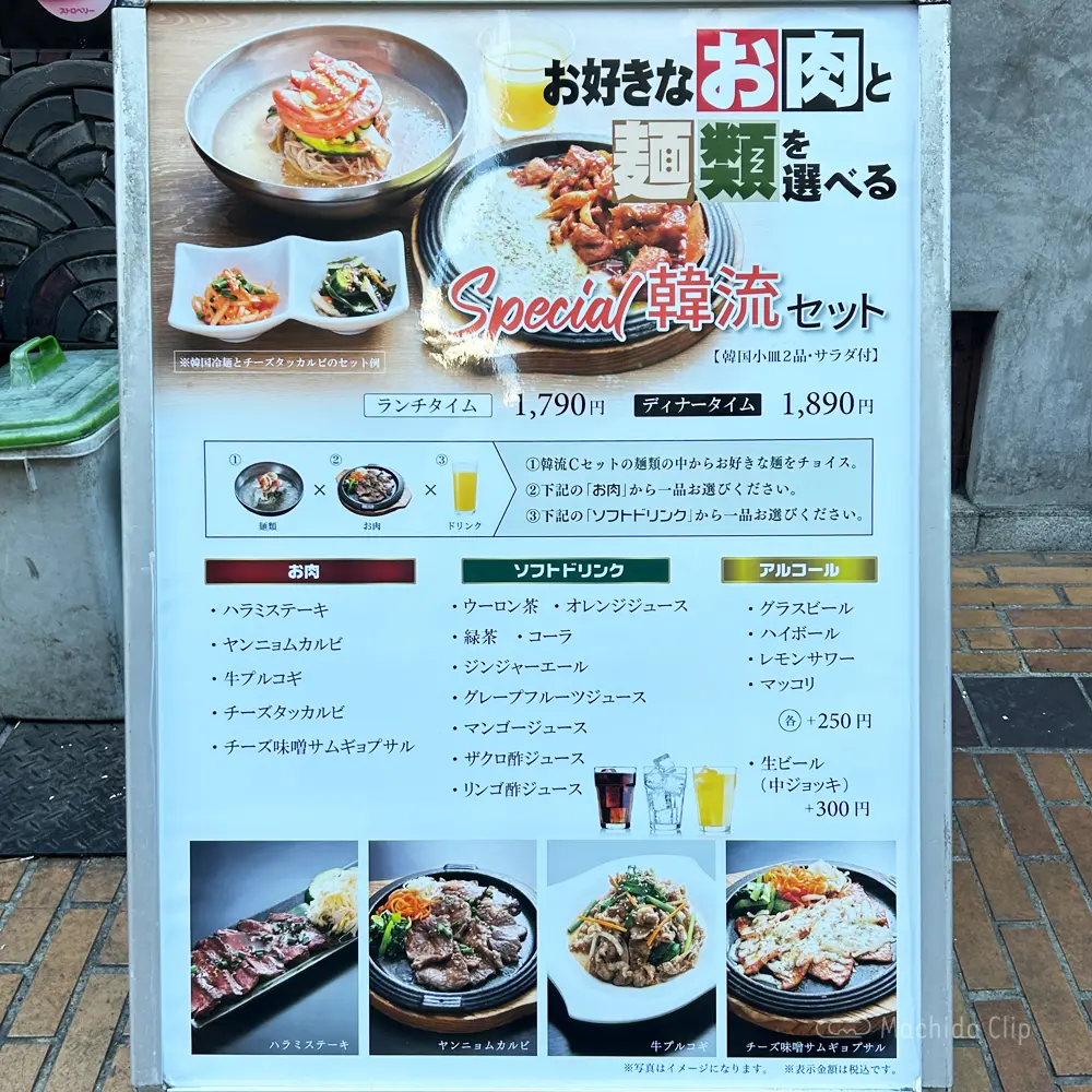 large of 吾照里(オジョリ)町田店のメニューの写真