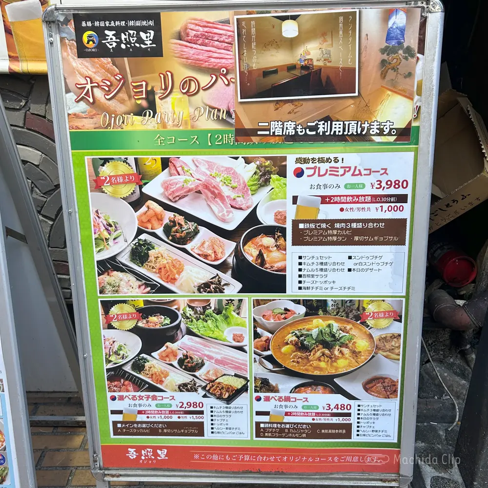 large of 吾照里(オジョリ)町田店のメニューの写真