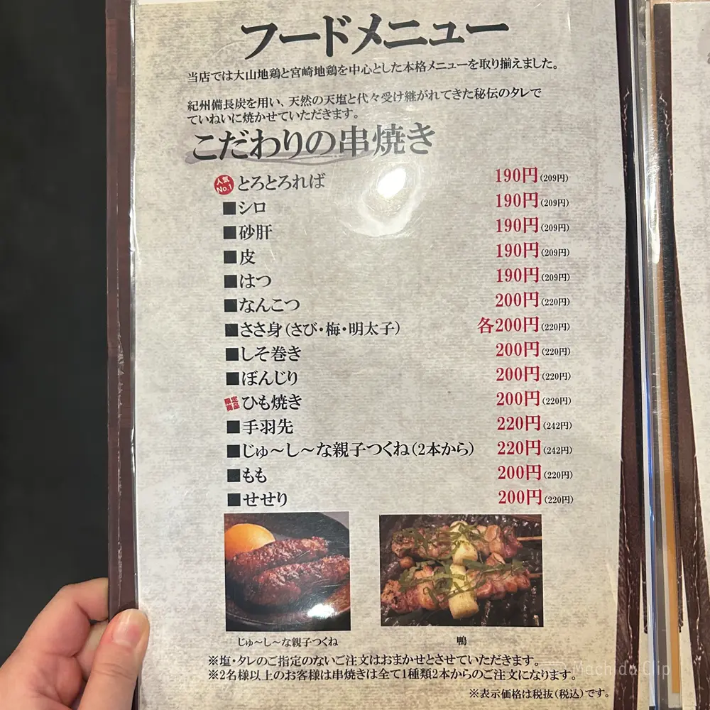 large of 炭焼串工房 おんどり 大和横丁店のメニューの写真