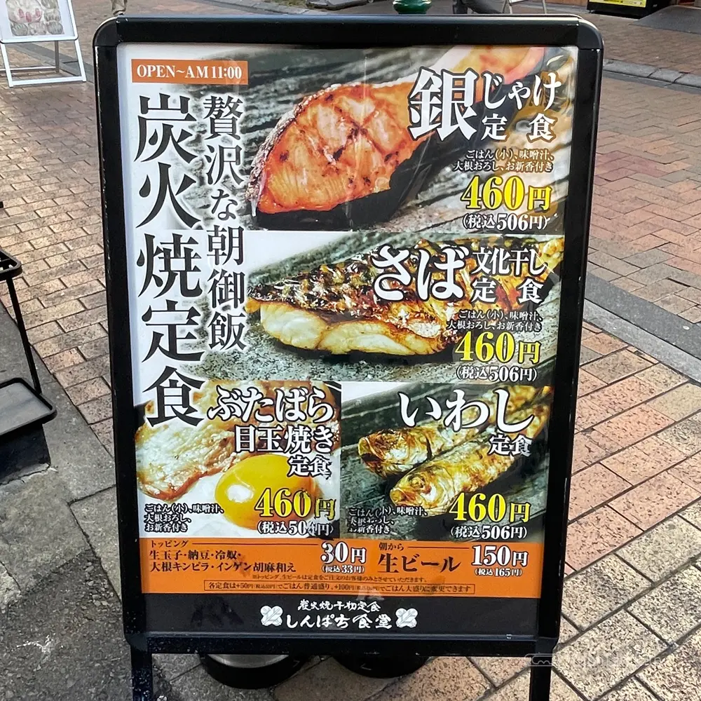 しんぱち食堂 町田店のメニューの写真