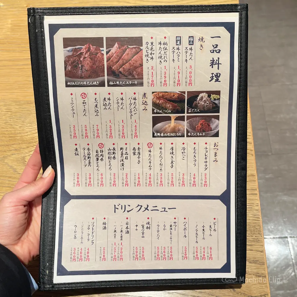 large of たん之助 町田モディ店のメニューの写真