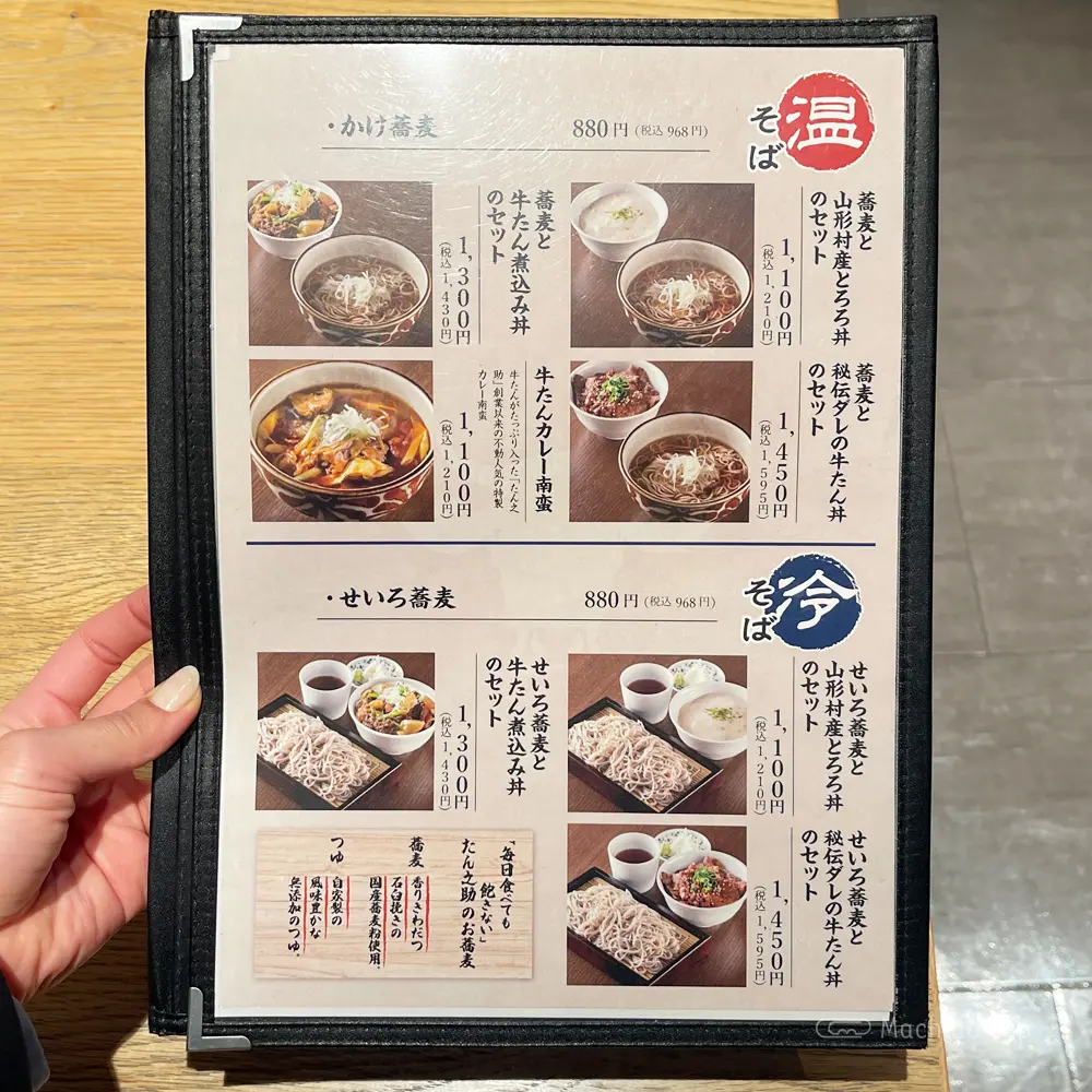 large of たん之助 町田モディ店のメニューの写真