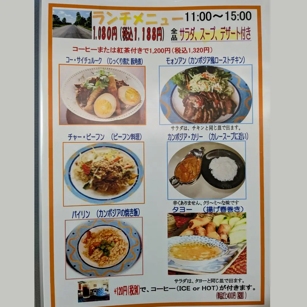 large of アンコール・トムのメニューの写真