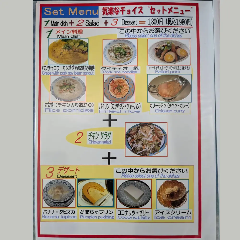 large of アンコール・トムのメニューの写真