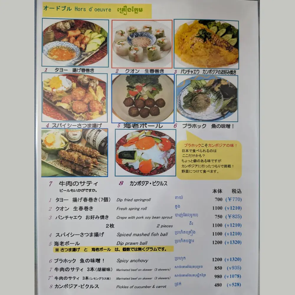 large of アンコール・トムのメニューの写真