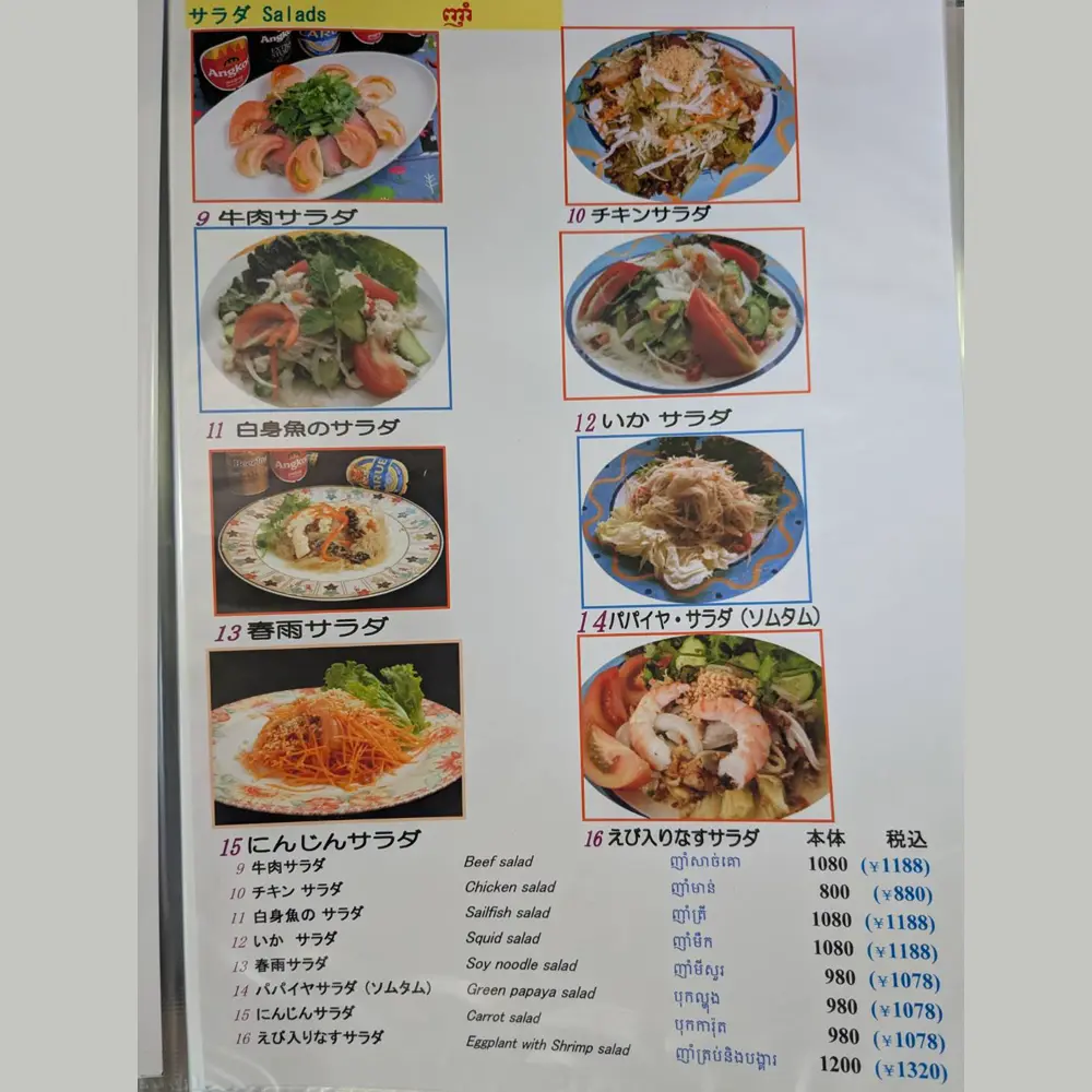 large of アンコール・トムのメニューの写真