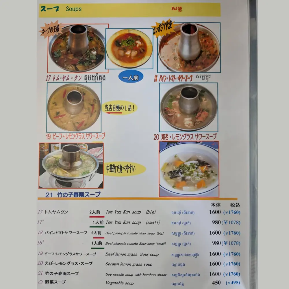 large of アンコール・トムのメニューの写真