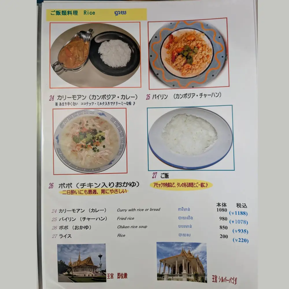 large of アンコール・トムのメニューの写真