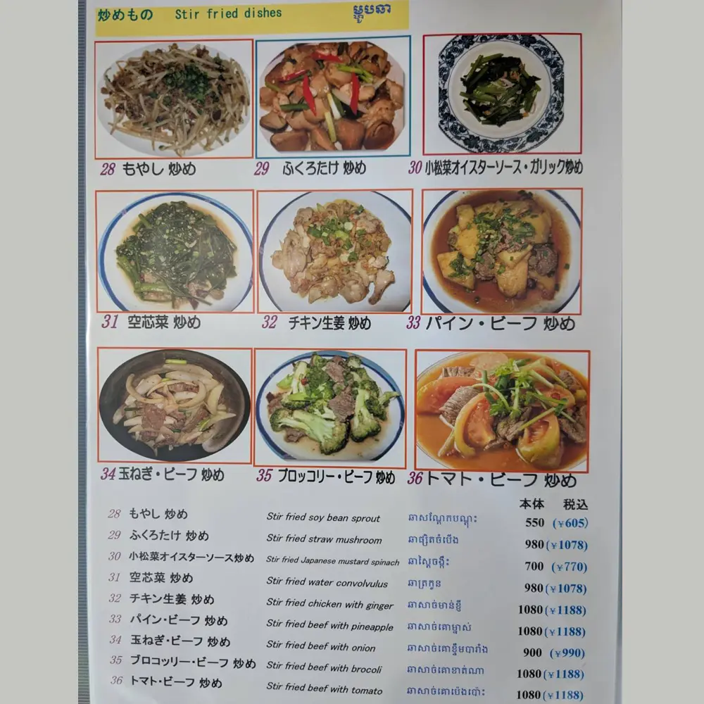 large of アンコール・トムのメニューの写真