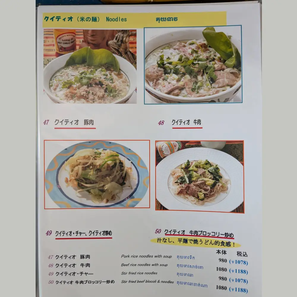 large of アンコール・トムのメニューの写真