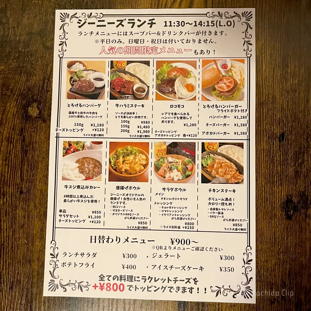 large of ジーニーズ 町田店のメニューの写真