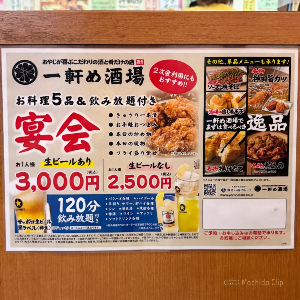 large of 一軒め酒場 町田店のメニューの写真