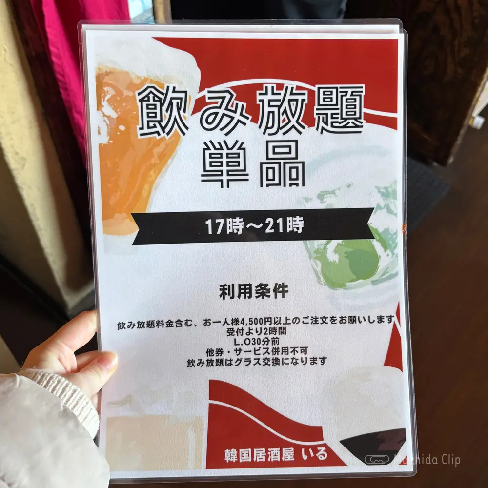 large of 韓国居酒屋 いるのメニューの写真