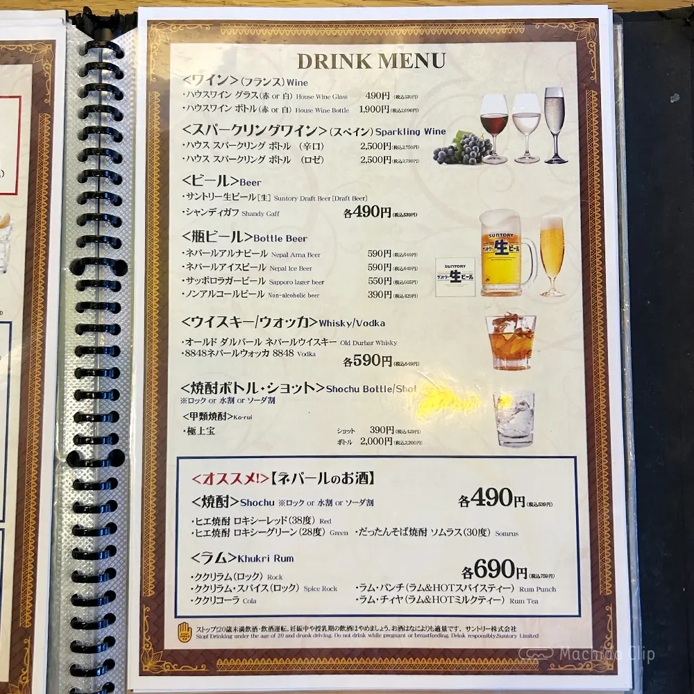 large of え 町田なのに ネパール餃子酒場 そるてぃのメニューの写真