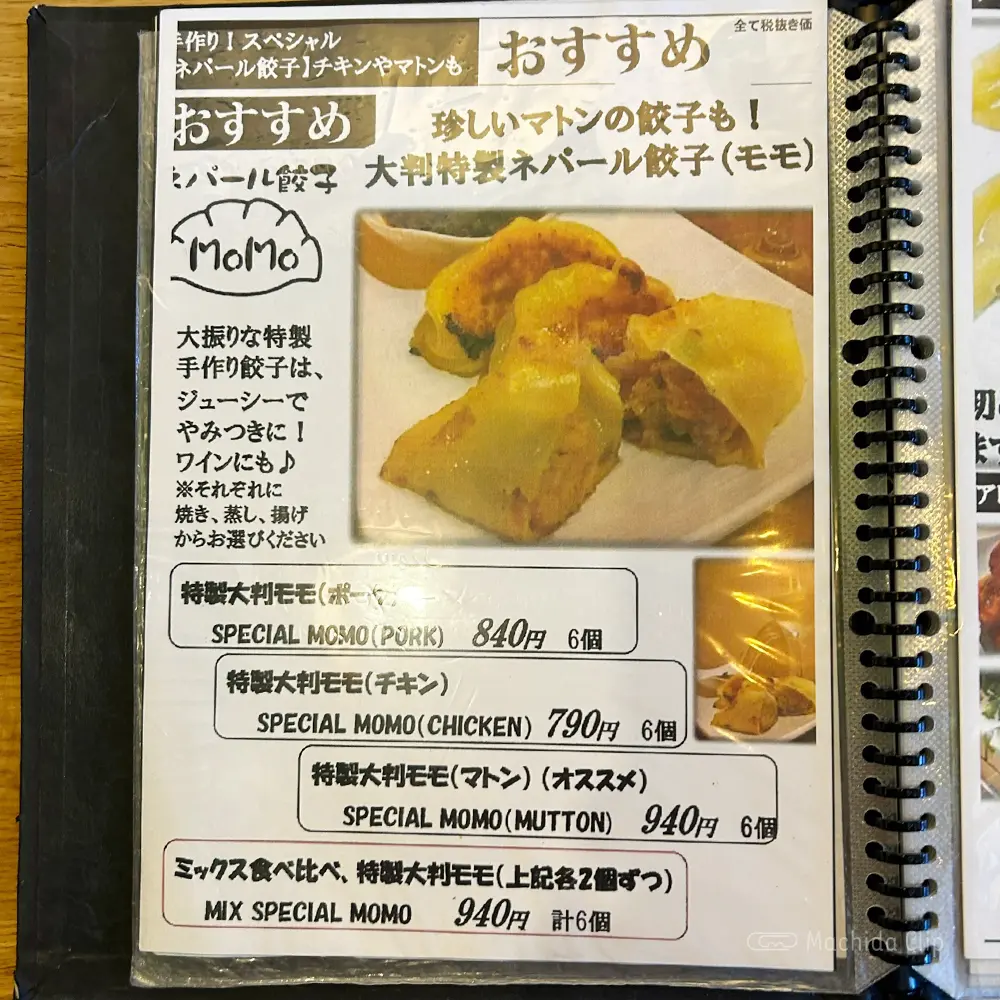 large of え 町田なのに ネパール餃子酒場 そるてぃのメニューの写真